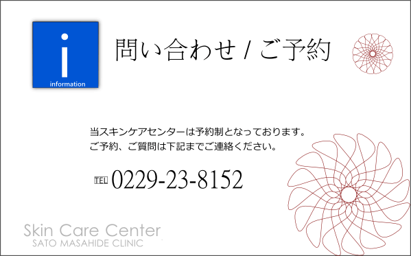 問い合わせ　ご質問