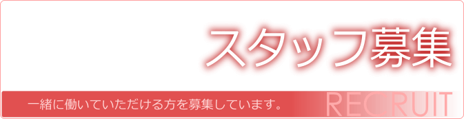 看護師求人情報 仙台院・古川本院の看護師を募集しています。