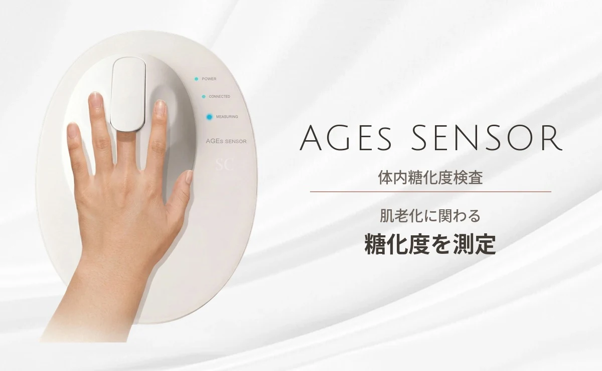 AGEsセンサー 体内糖化度検査